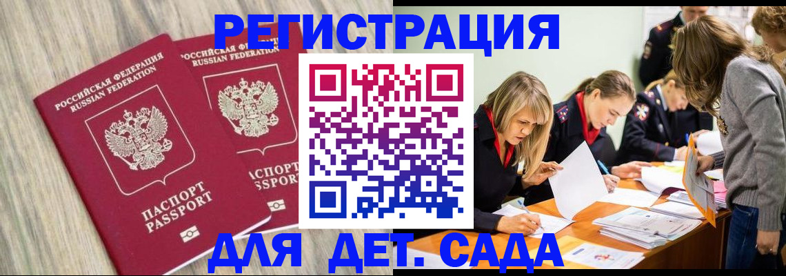 прописка поиск в Снежногорске