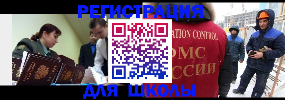 миграционный учет в Снежногорске