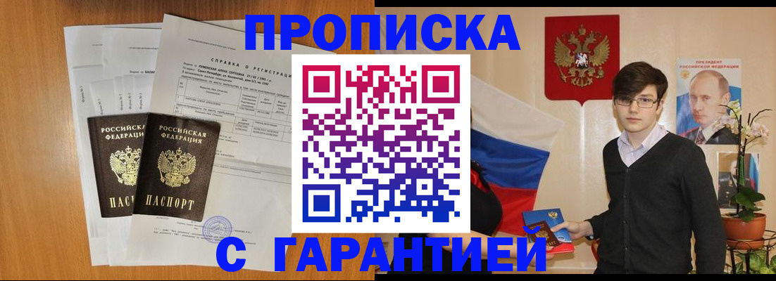 прописка для военкомата в Снежногорске