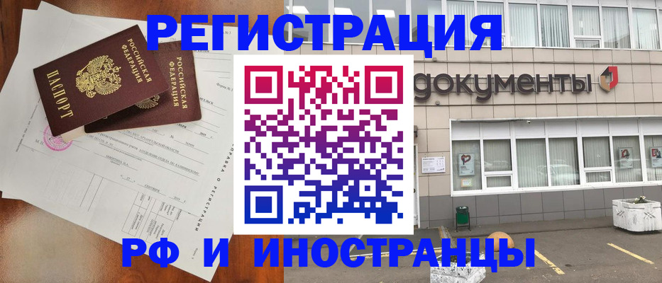 прописка ребенка в Снежногорске