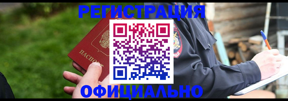 временная регистрация надежно в Снежногорске