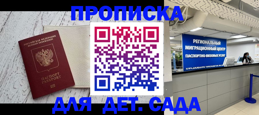 прописка для работы в Снежногорске